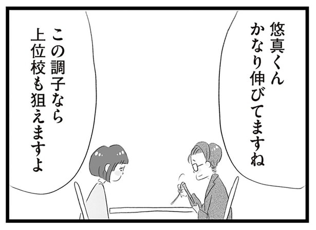 塾で褒められて…