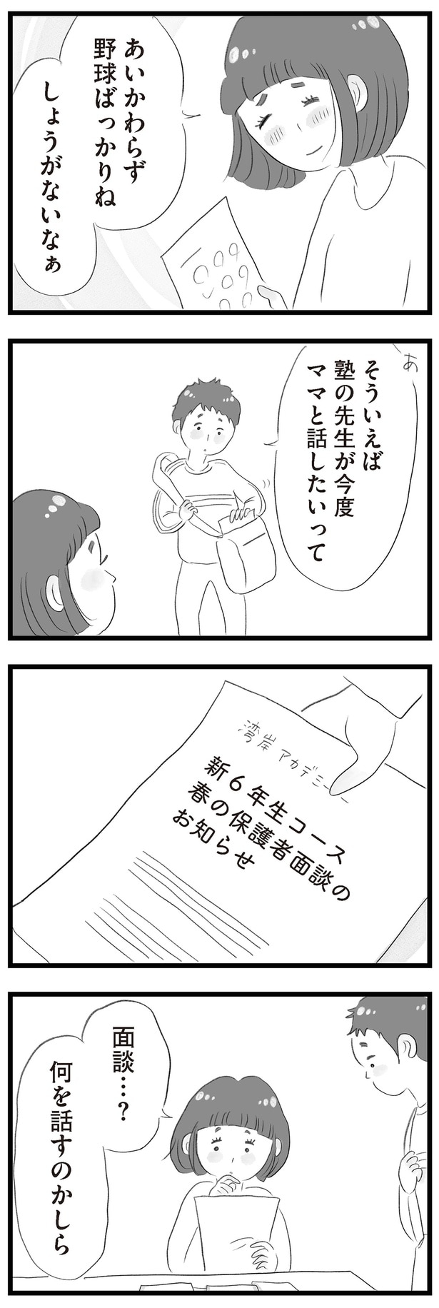 面談…？
