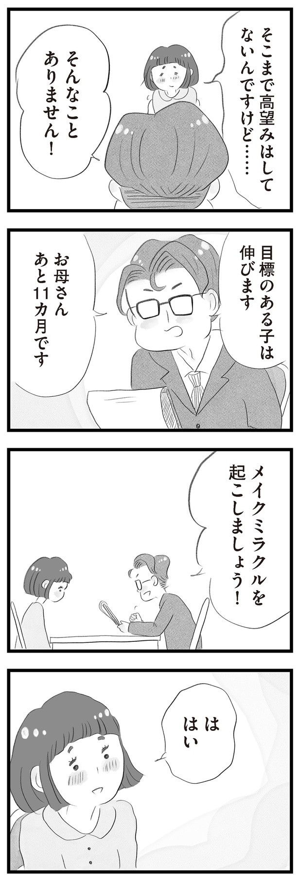 目標のある子は伸びます