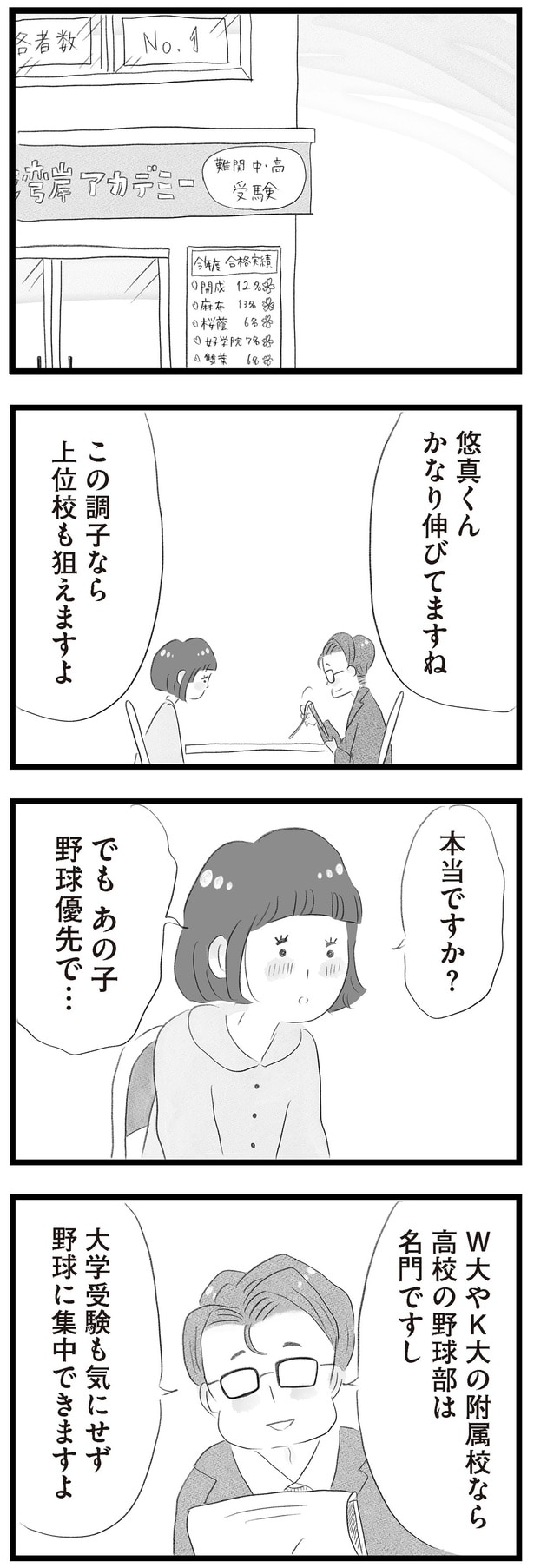 この調子なら上位校も狙えますよ