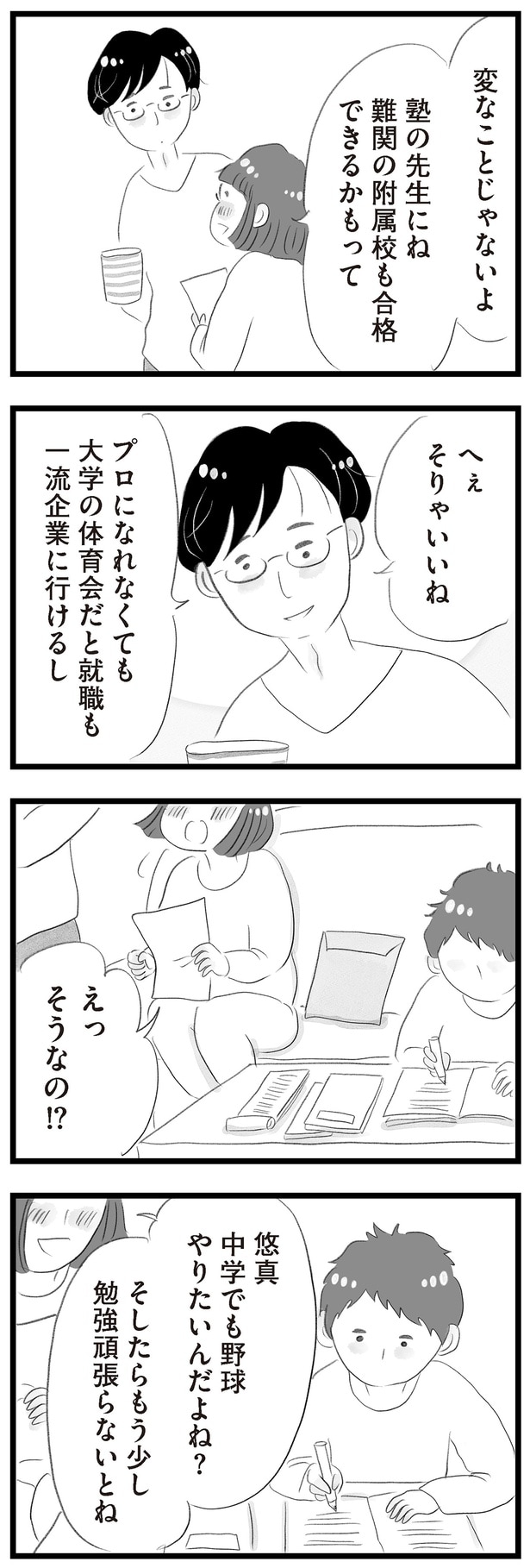 中学でも野球やりたいんだよね？