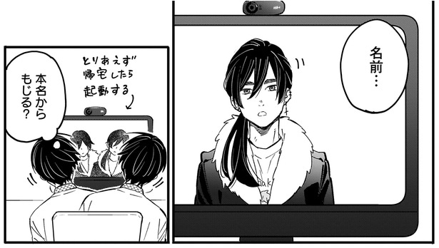 本名からもじる？