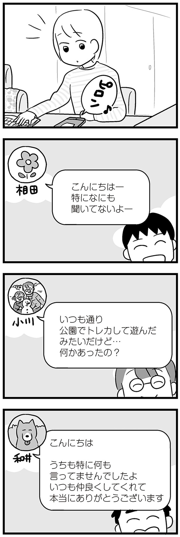 何かあったの？