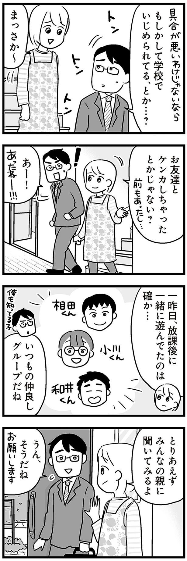 お友達とケンカしちゃったとかじゃない？