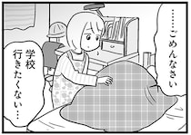 「学校に行きたくない」という息子。ママ友や担任に聞いても空振りで…／性被害のせいで、息子が不登校になりました（4）