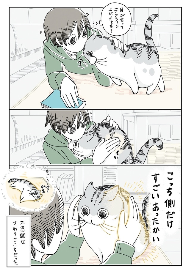 すごいあったかい