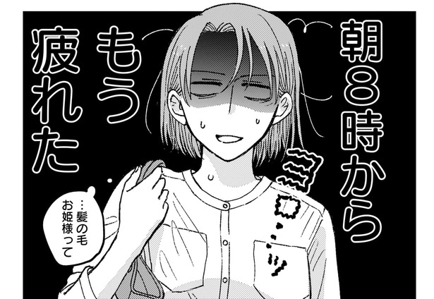 もう、疲れた…