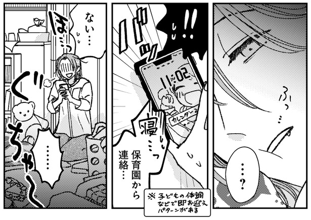 保育園から連絡…