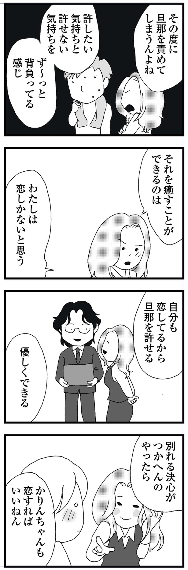恋すればいいねん