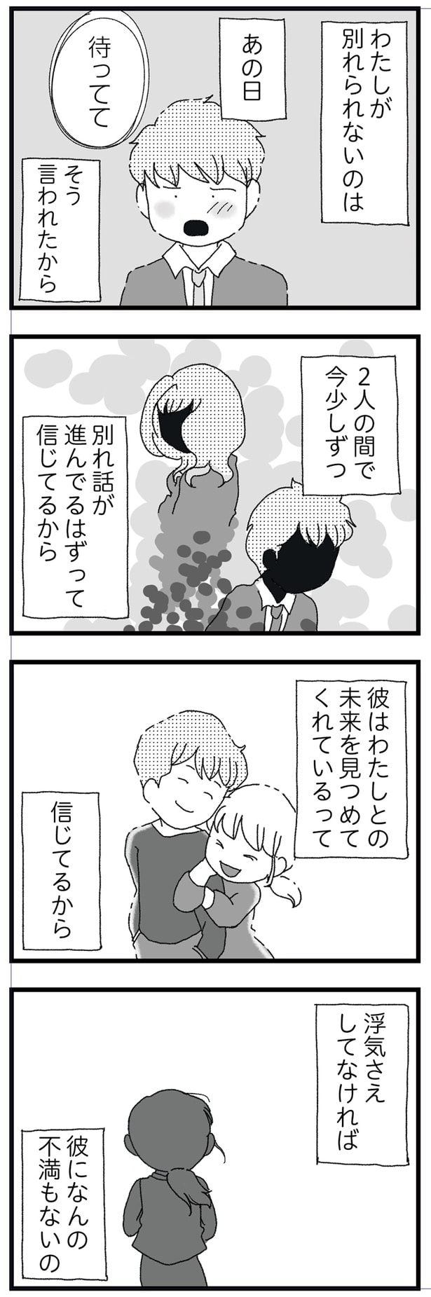信じてるから
