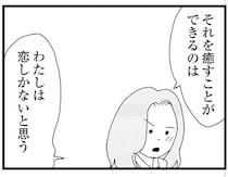 浮気を許したい気持ちと許せない気持ち。それを癒やすには恋しかないと熱弁されて／腐りゆく家族（28）