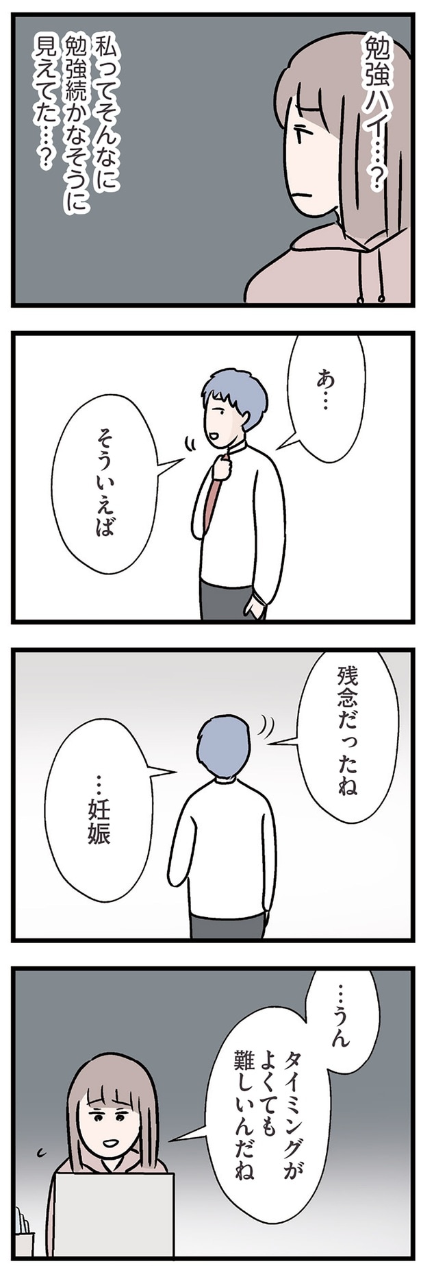 勉強ハイ…？