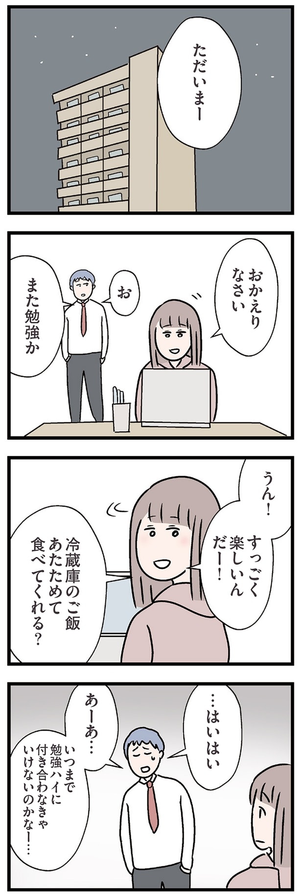 また勉強か