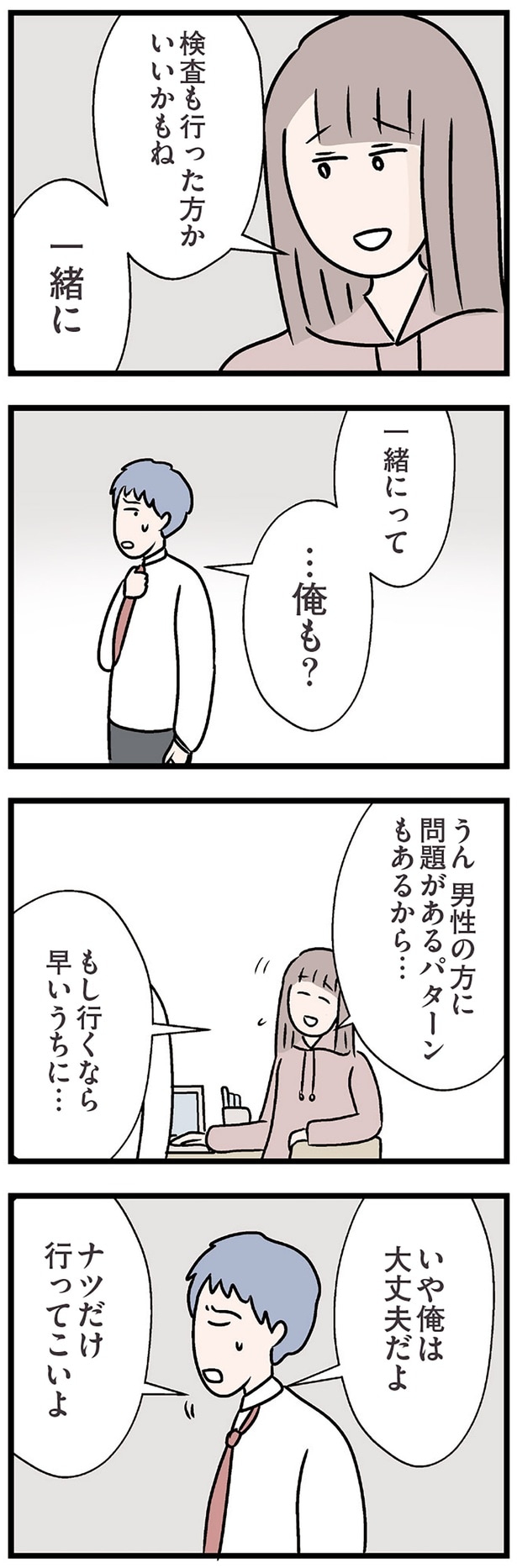 一緒にって…俺も？