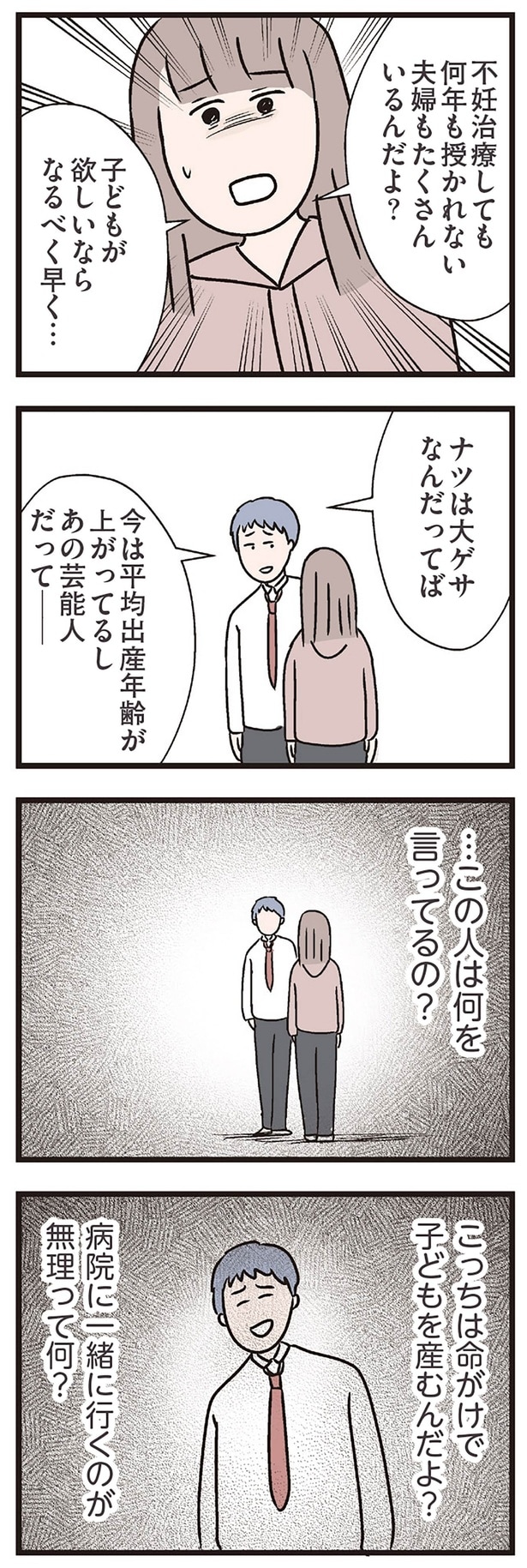 …この人は何を言ってるの？
