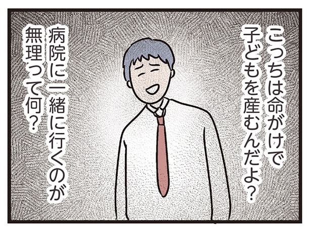 病院に一緒に行くのが無理って何？ 妊活に全く協力的じゃない夫、なんで結婚したんだっけ／妻ですがコンビニで恋していいですか（30）