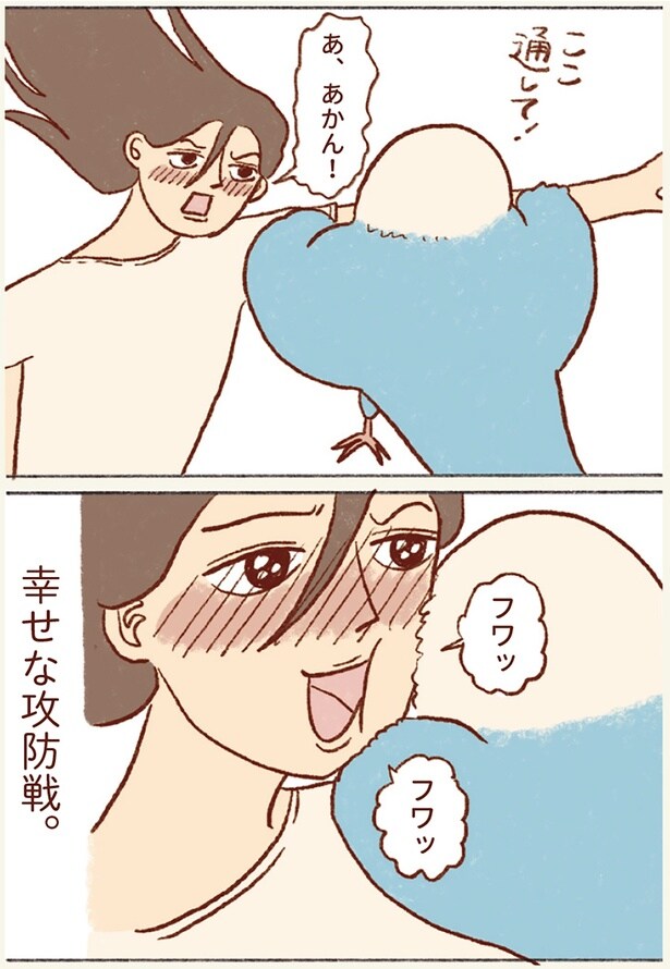 幸せな攻防戦。