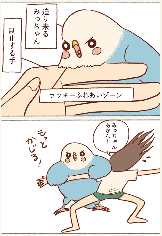 迫り来るみっちゃん