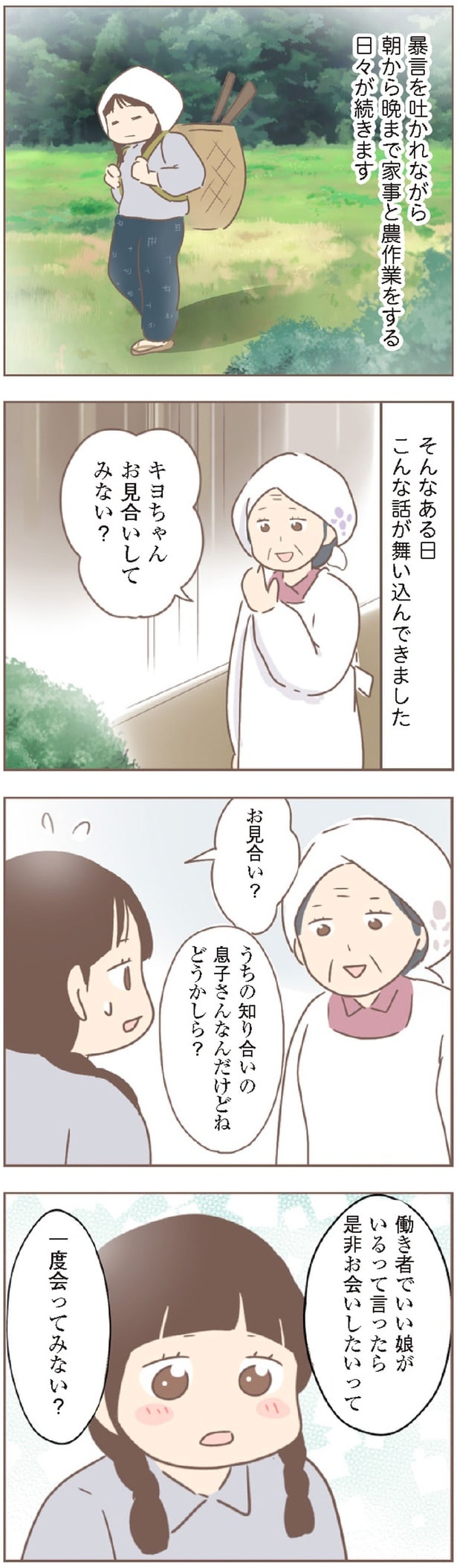 お見合いしてみない?