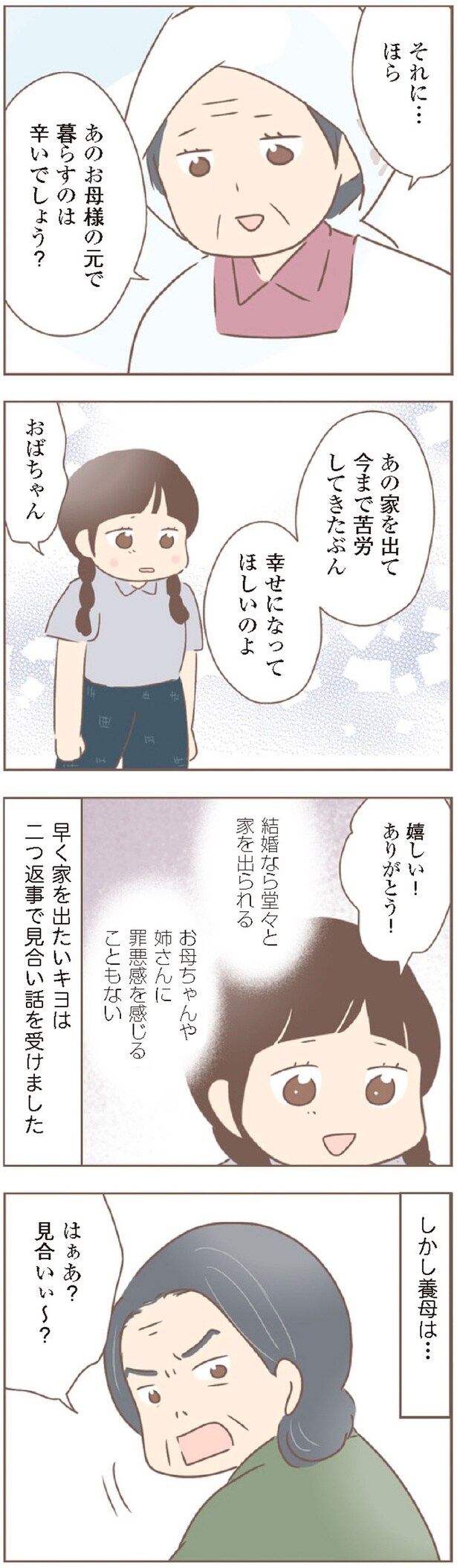 幸せになってほしいのよ