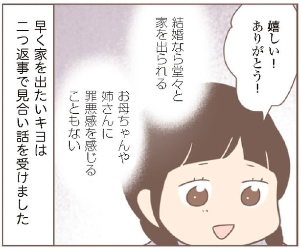 「結婚なら家を出られる!」喜んで受けたお見合いを、イジワルな養母に邪魔されて