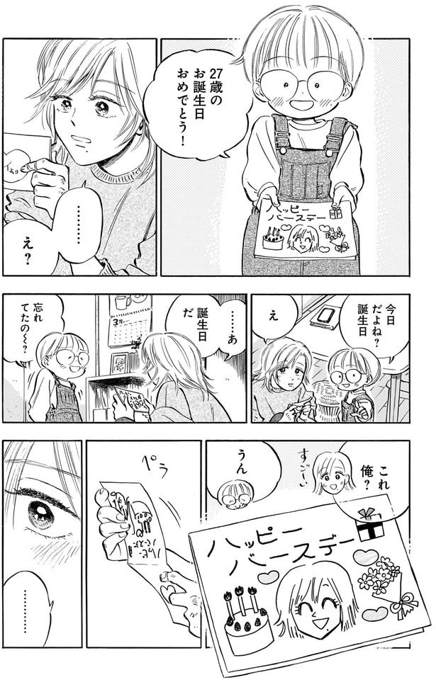 27歳のお誕生日おめでとう!