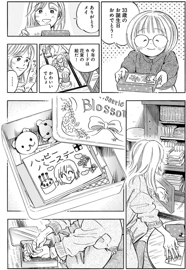 33歳のお誕生日おめでとう!