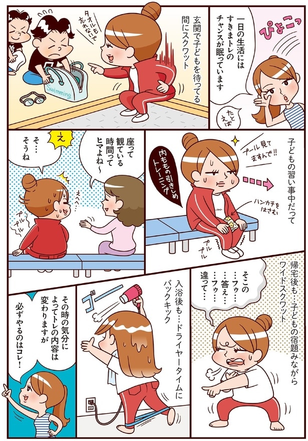 一日の生活にはすきまトレのチャンスが眠っています
