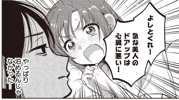 急な美人のドアップは心臓に悪い！