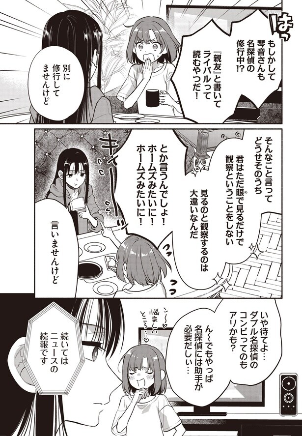 名探偵の修行中！？