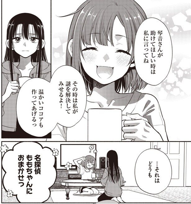 私が謎を解決してみせるよ！