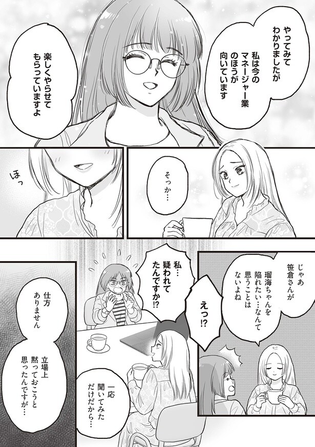 私…疑われてたんですか！？