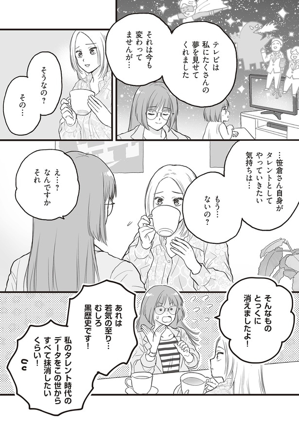 あれは若気の至り…むしろ黒歴史です！