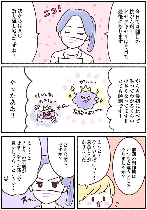 いつもと違うところありましたか？