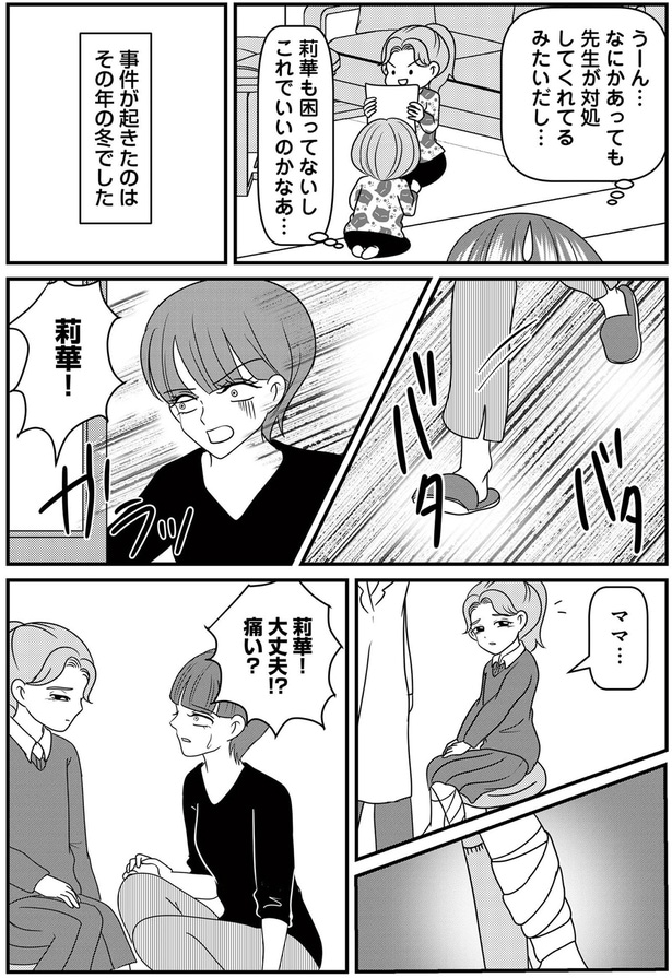 大丈夫！？痛い？