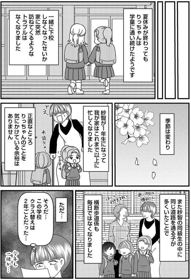 クラス替えは2年ごとだった…