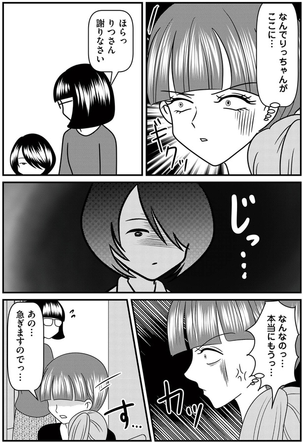謝りなさい