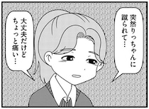 娘に執拗に絡む放置子に蹴られてケガした⁉「もうやだ…」私も娘も、我慢の限界！／放置子の面倒を見るのは誰ですか？（12）