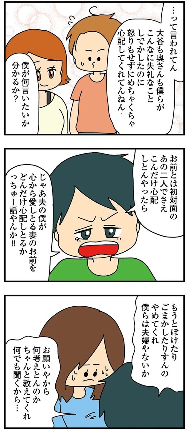 僕らは夫婦やないか