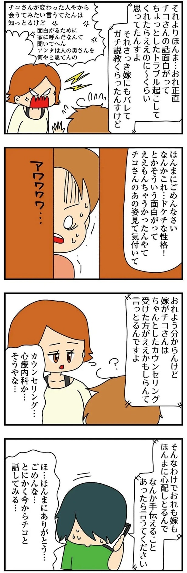 ガチ説教くらったんすけど