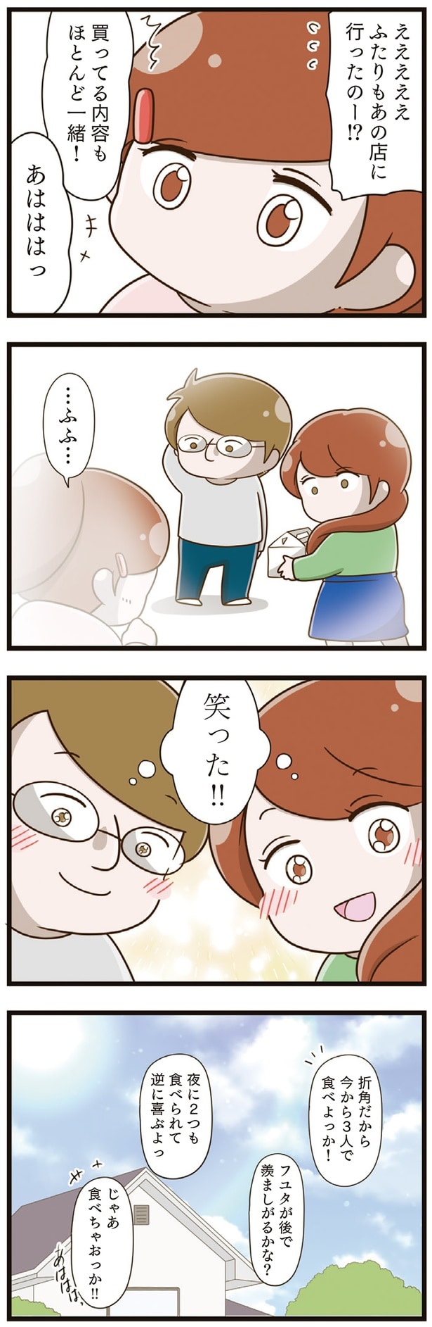 ふたりもあの店に行ったのー⁉