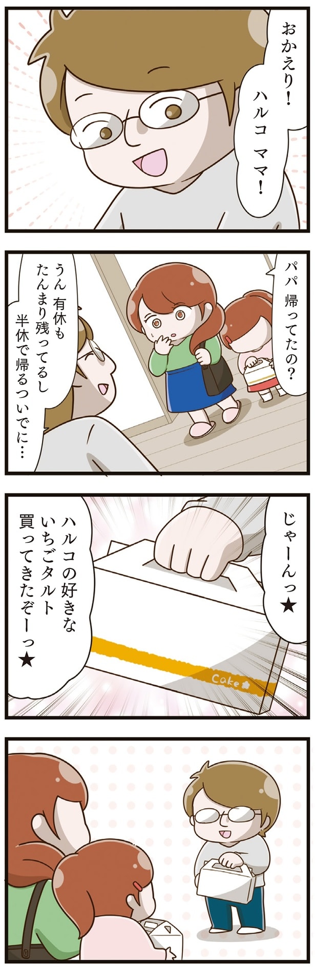 おかえり！