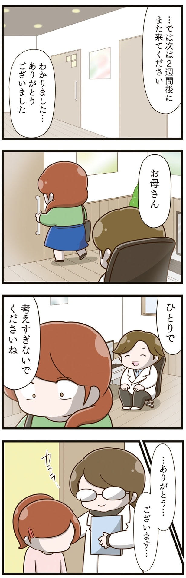 ひとりで考えすぎないでくださいね