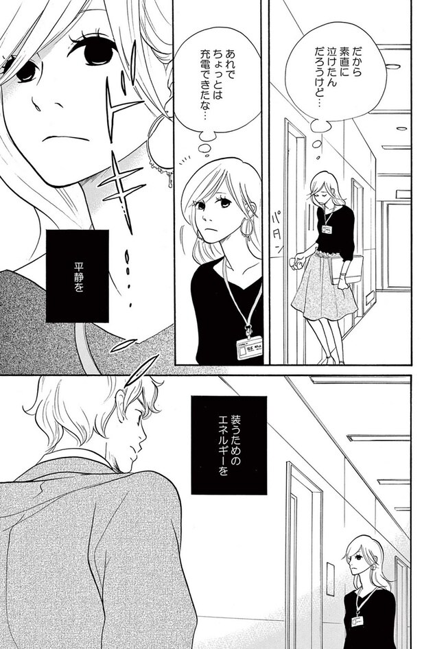 ちょっとは充電できたな…