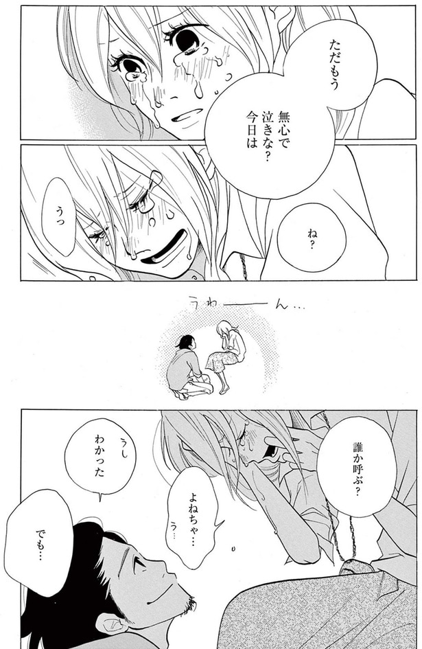 無心で泣きな？