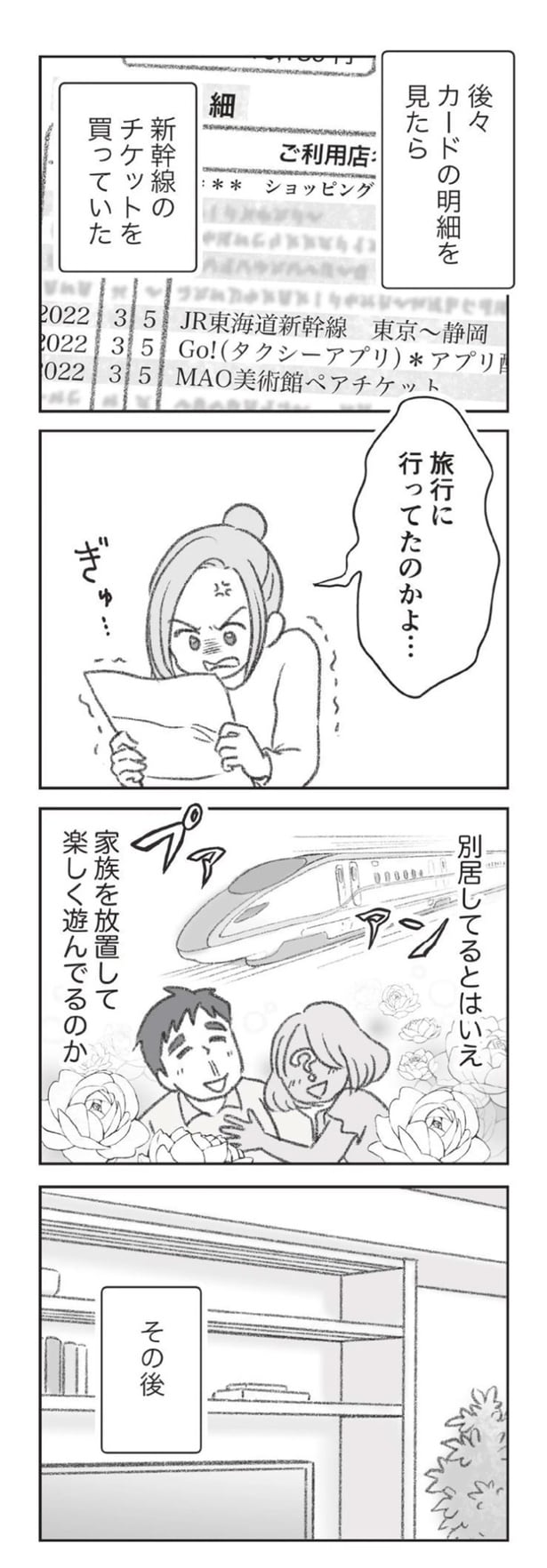 旅行に行ってたのかよ...