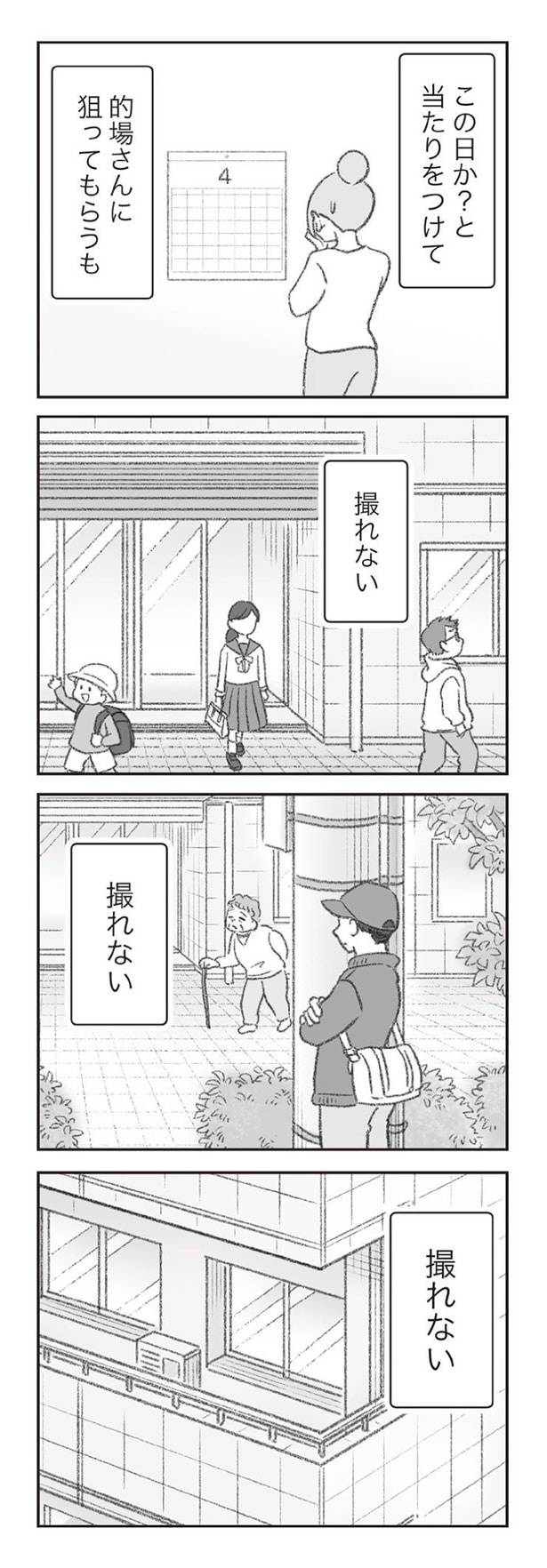 当たりをつけて的場さんに狙ってもらうも