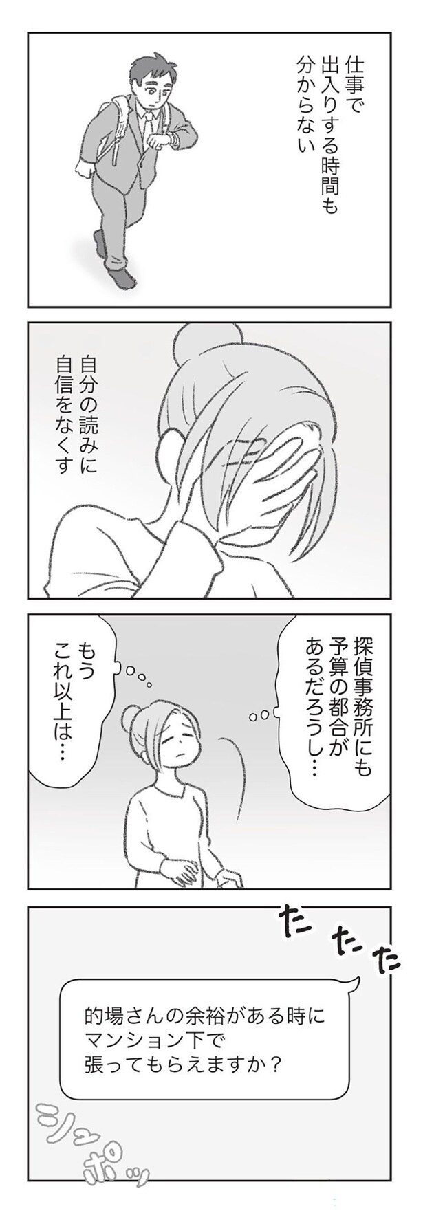 仕事で出入りする時間も分からない
