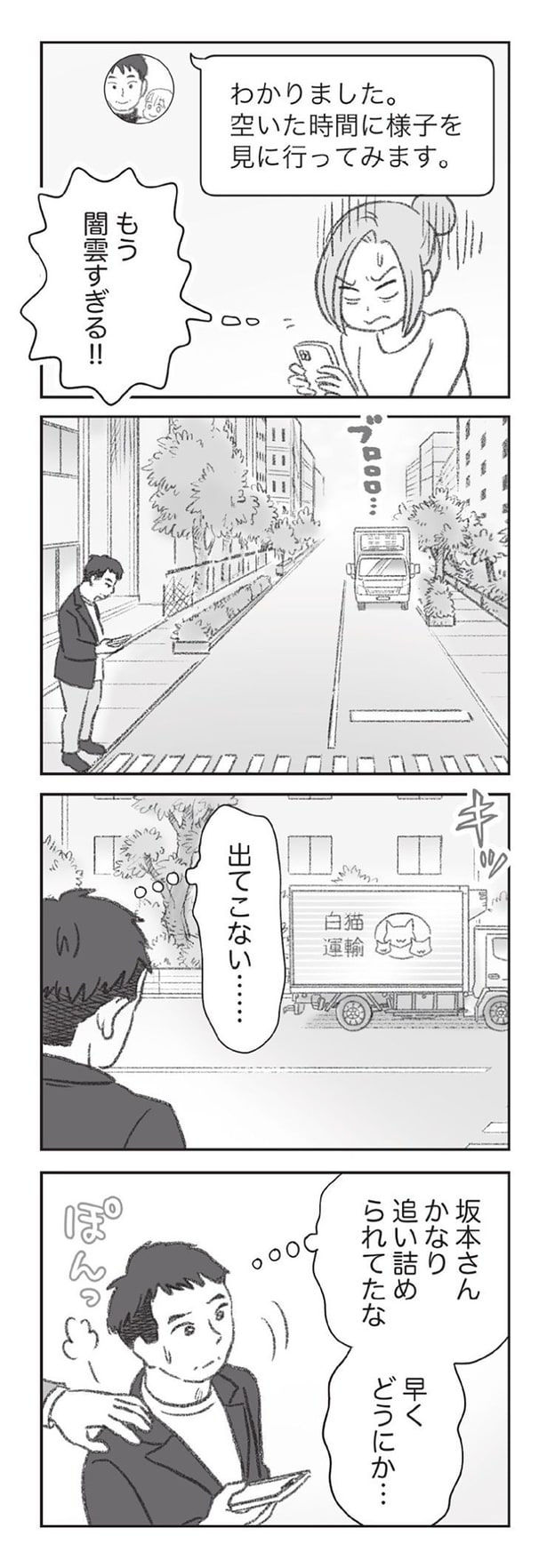 坂本さん、かなり追い詰められてたな...早くどうにか...