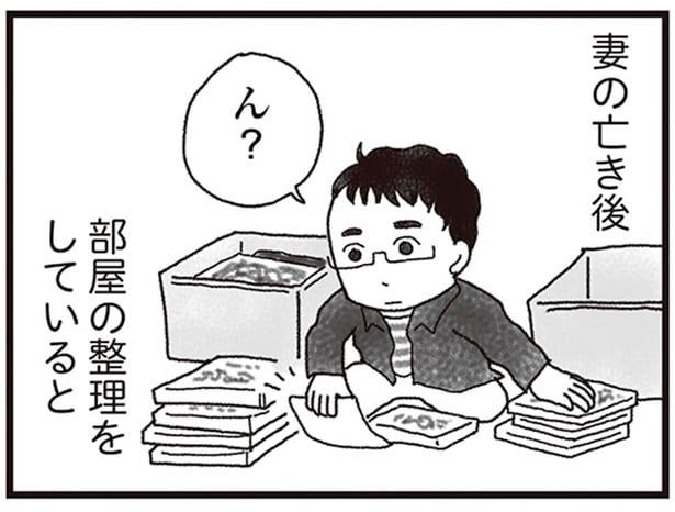 部屋の整理をしていると